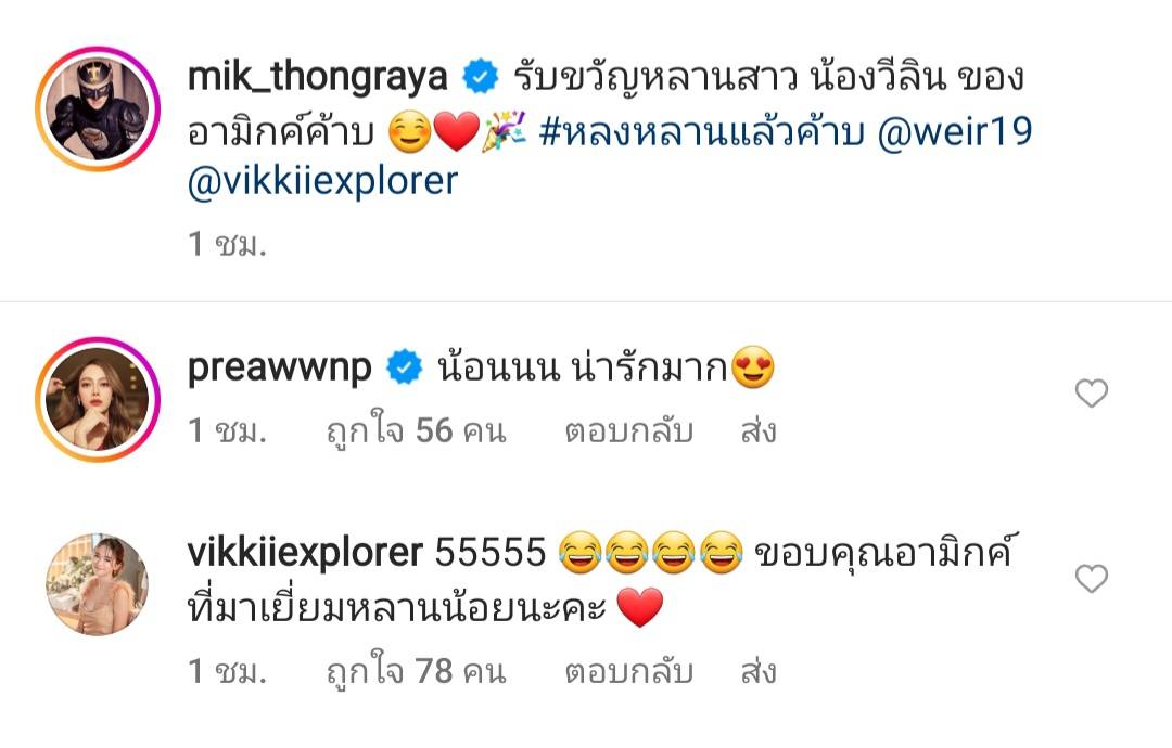 มิกค์ ทองระย้า ซื้อทองรับขวัญหลาน น้องวีลิน ลูกสาว เวียร์ ศุกลวัฒน์