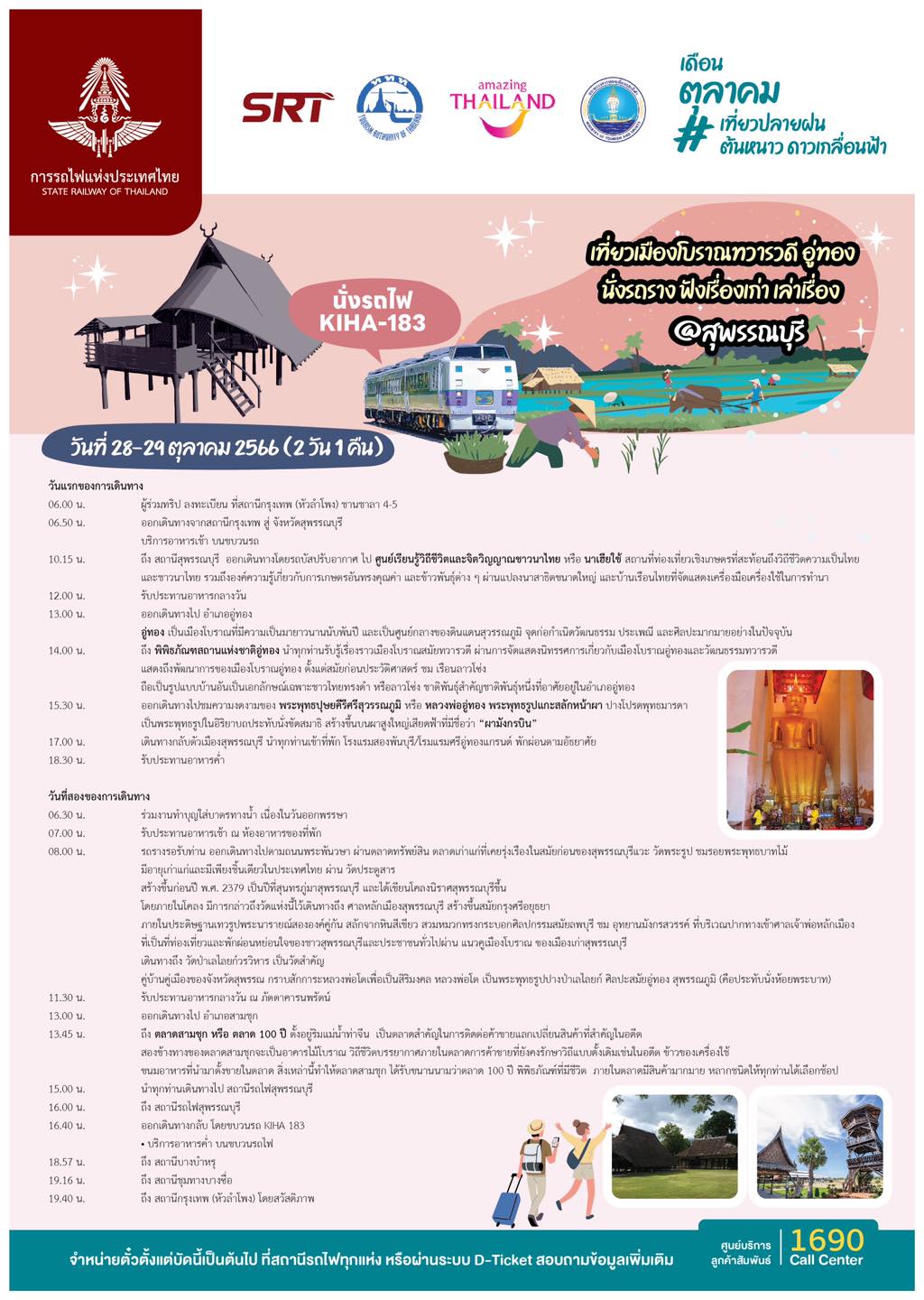 ตารางเดินรถไฟ KIHA 183 เดือนตุลาคม เริ่มจองตั๋ว 16 กันยายน เช็กเส้นทาง-ราคาที่นี่