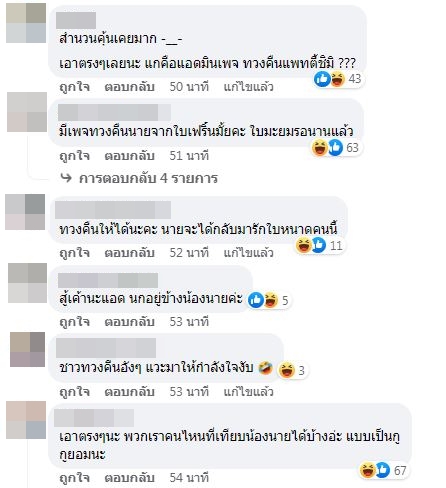 ชาวโซเชียลผุดเพจ ทวงคืนใบเฟิร์นพิมพ์ชนกจากนายณภัทร เรียกเสียงฮาอย่างล้นหลาม