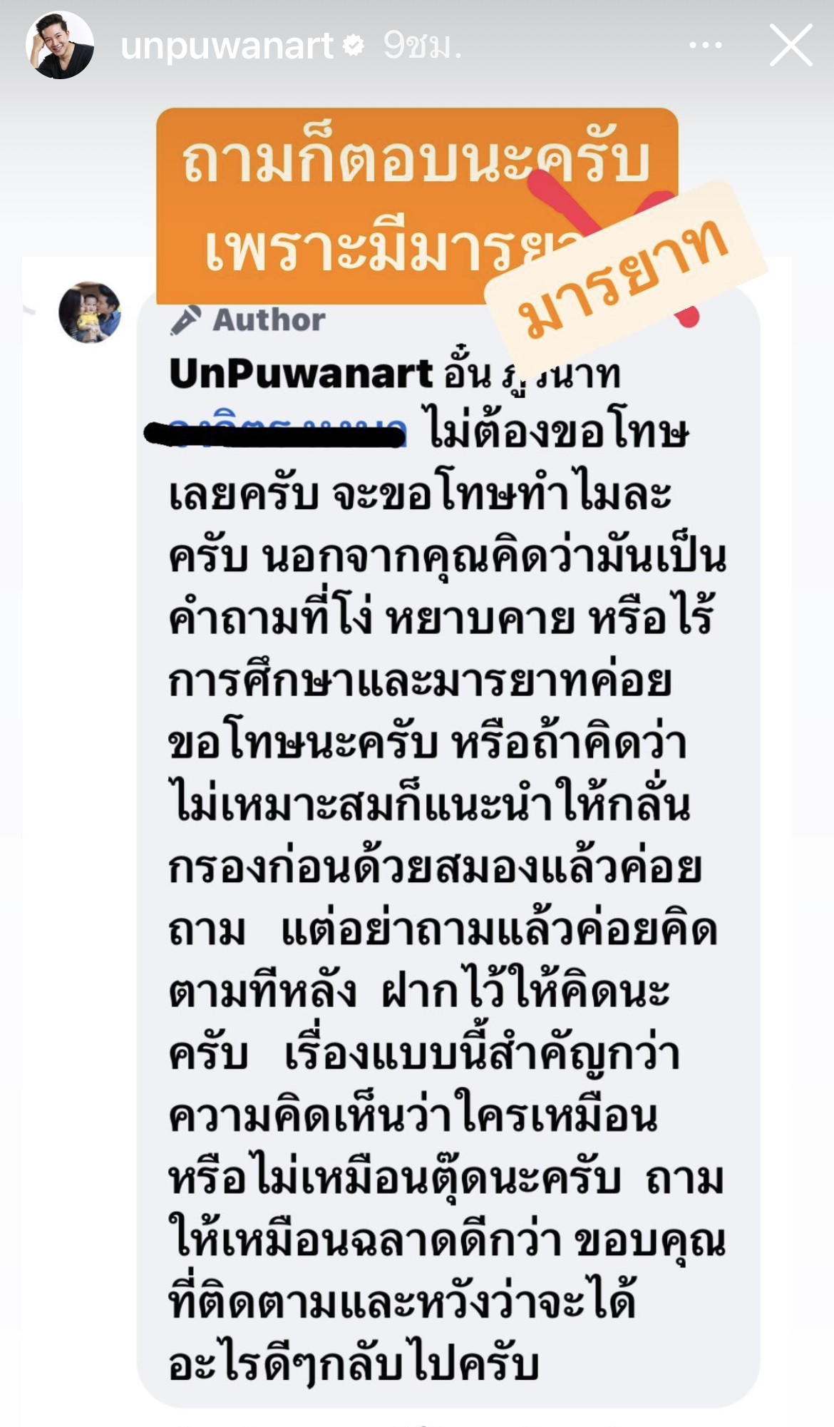 เจ็บจี๊ด!! อั๋น ภูวนาท ตอกกลับชาวเน็ต หลังถูกวิจารณ์แบบไร้มารยาท เจ็บจี๊ด!! อั๋น ภูวนาท ตอกกลับชาวเน็ต หลังถูกวิจารณ์แบบไร้มารยาท