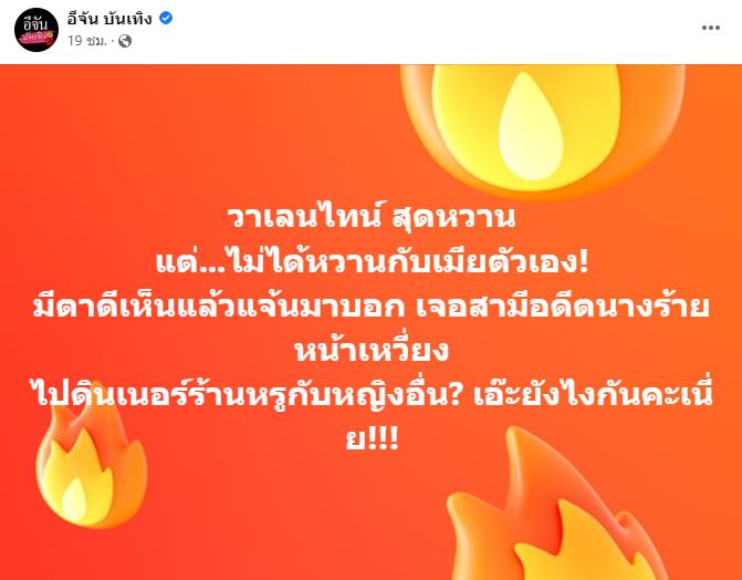 คำใบ้ร้อนแรง!! สามีอดีตนางร้ายหน้าเหวี่ยง ดินเนอร์หวานวันวาเลนไทน์กับสาวอื่น 