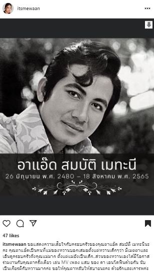 คนบันเทิงสุดโศก ร่วมอาลัย สมบัติ เมทะนี พระเอกในดวงใจตลอดกาล