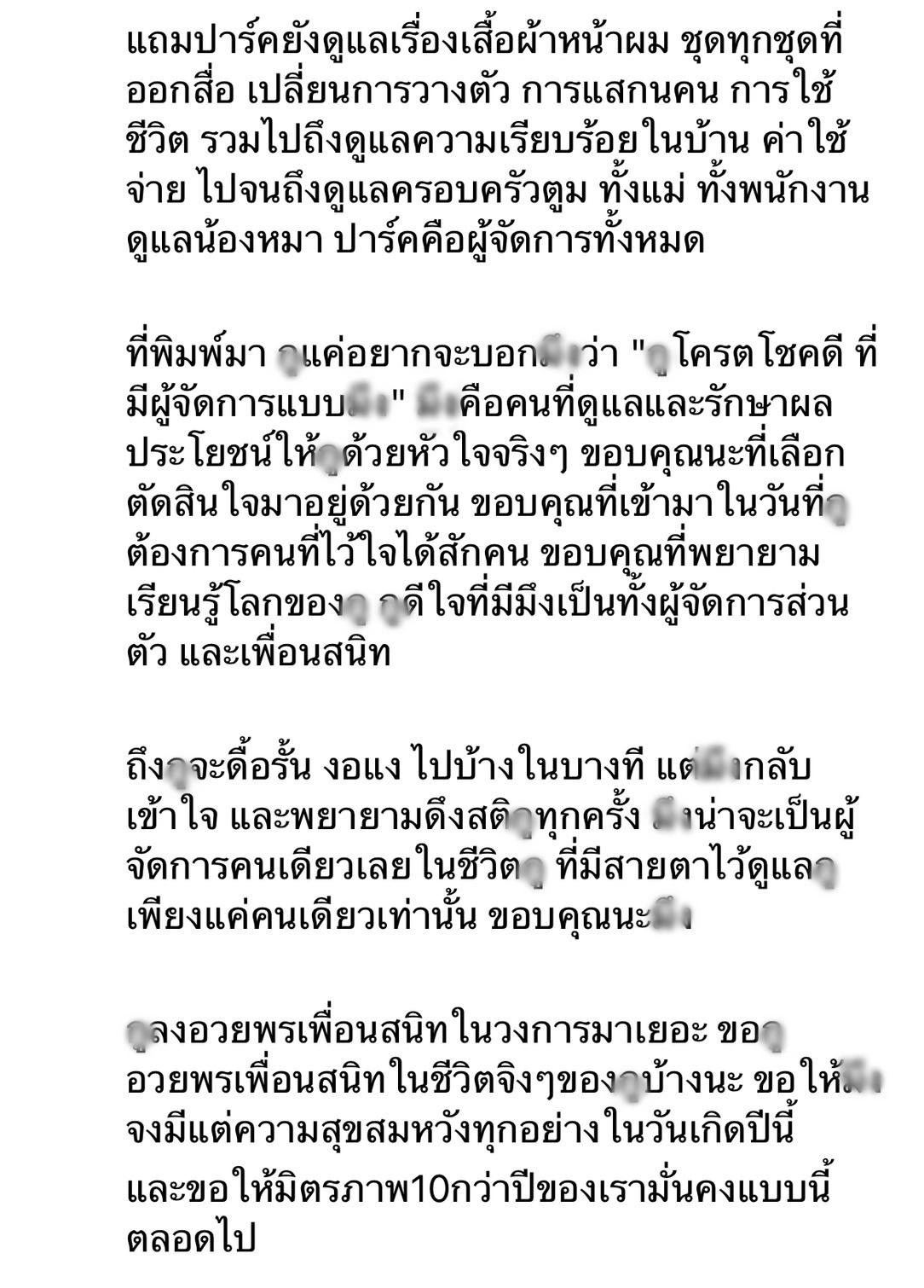 มะตูม โพสต์ซึ้ง อวยพรวันเกิดผู้จัดการส่วนตัว 