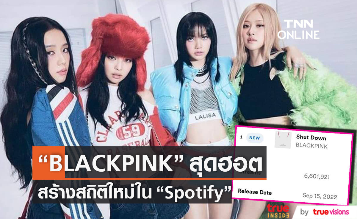 “BLACKPINK” สุดปัง ! สร้างสถิติใหม่หลายอย่างใน  “Spotify”   