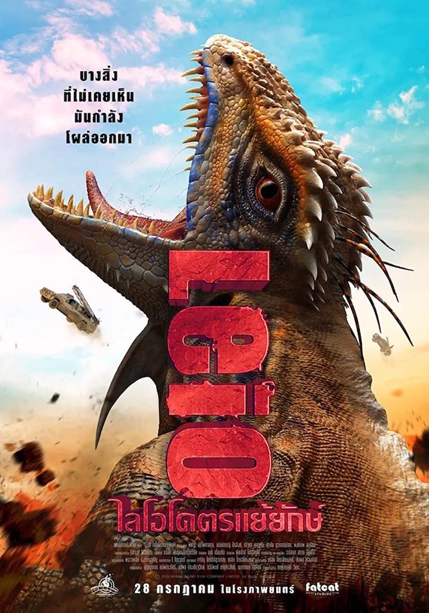 หนังไทยปังระดับโลก!! 'ไลโอ โคตรแย้ยักษ์’ ถูกซื้อลิขสิทธิ์รีเมคสู่เวอร์ชั่นภาษาอังกฤษ