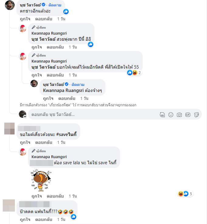 ความสวยเป็นเหตุ ลาล่า อาร์สยาม ย้ำชัด ไนกี้ ไม่ใช่แฟน