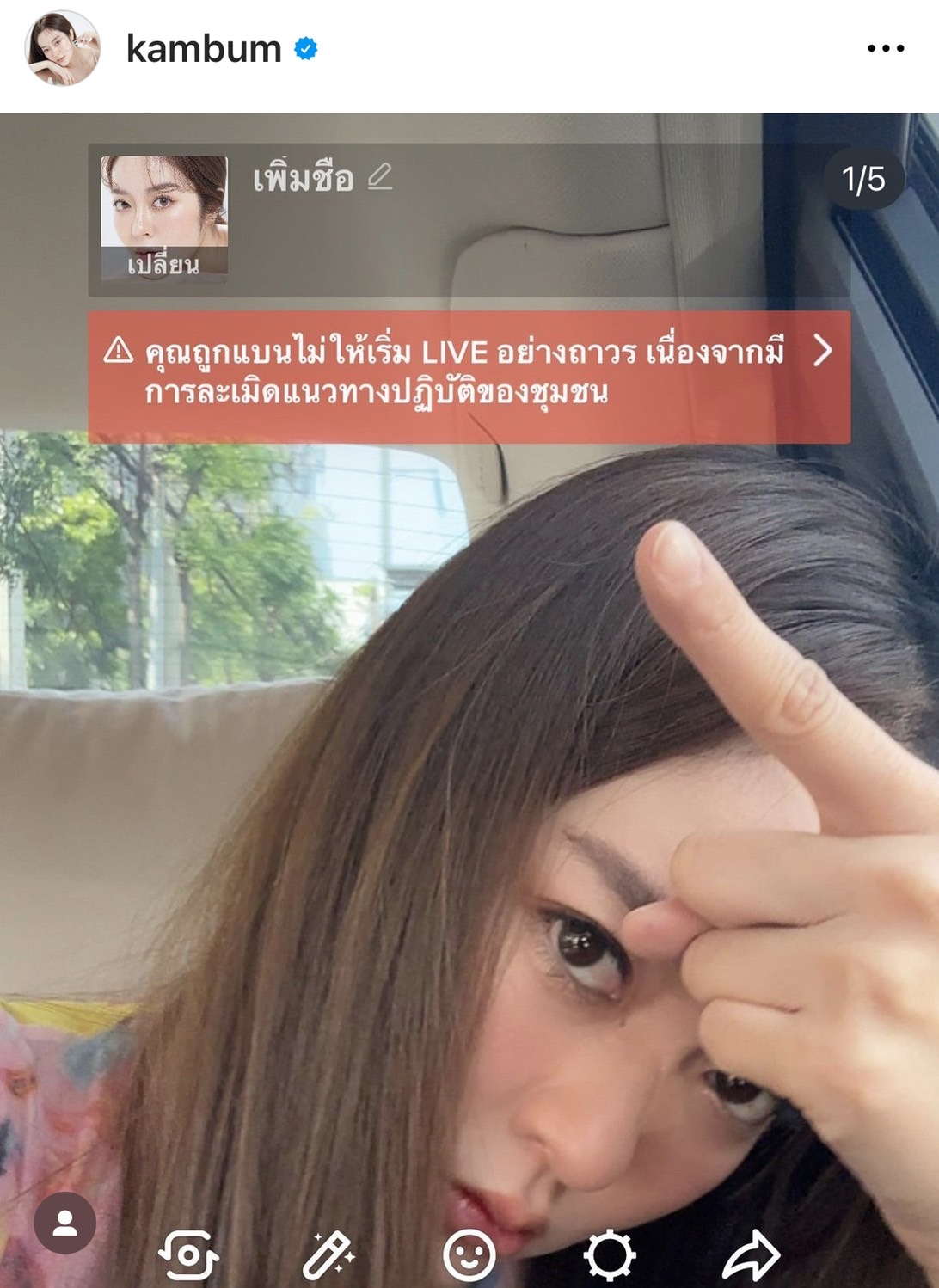 แก้มบุ๋ม เดือด!! ถูกแอพดังแบนไม่ให้ไลฟ์ พร้อมฝากช่องทางติดตามสำรอง แก้มบุ๋ม เดือด!! ถูกแอพดังแบนไม่ให้ไลฟ์ พร้อมฝากช่องทางติดตามสำรอง