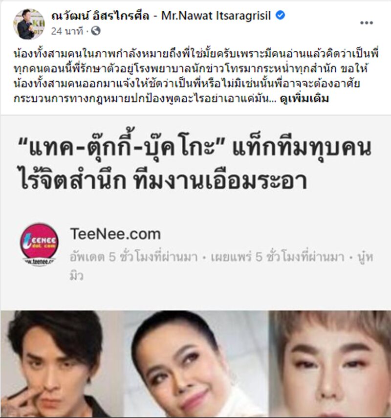 อัปเดตอาการป่วยโควิด-19 ณวัฒน์ ฟาดถึงดราม่าอย่าพูดเอามันส์ ปัญหาจะกลับมาหาคุณ