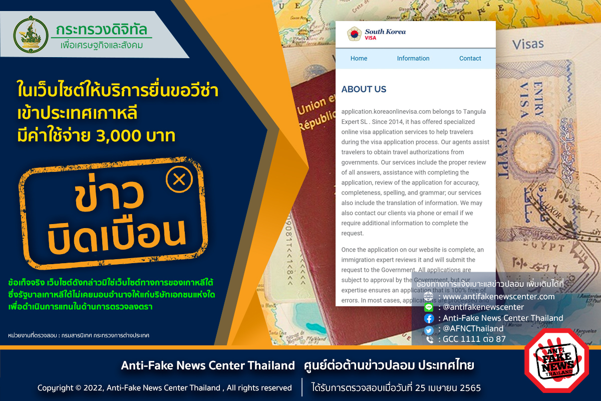 จริงหรือไม่? ยื่นวีซ่าเข้าประเทศเกาหลีใต้มีค่าใช้จ่าย 3,000 บาท จริงหรือไม่? ยื่นวีซ่าเข้าประเทศเกาหลีใต้มีค่าใช้จ่าย 3,000 บาท