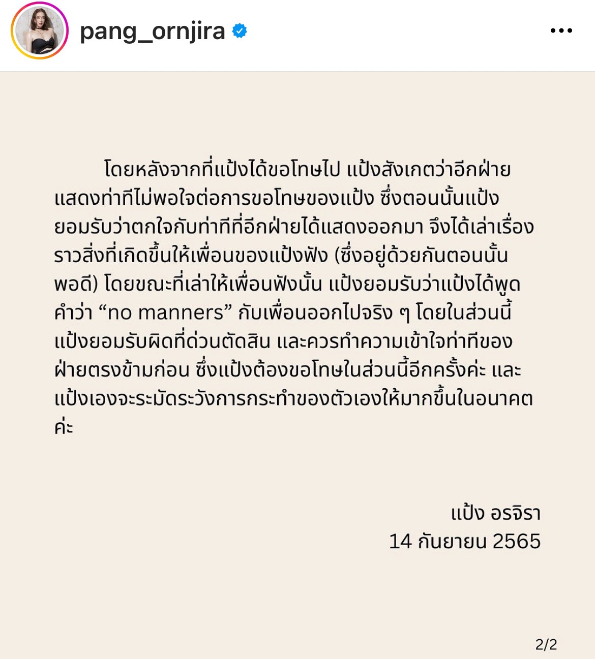 แป้ง อรจิรา โพสต์ชี้แจงประเด็นร้อนทำอาหารตกใส่หญิงสาวและพูดว่าไร้มารยาท