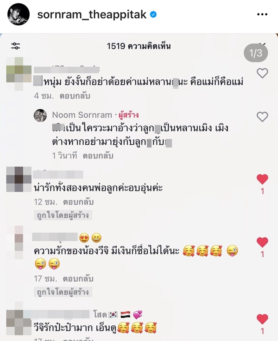 หนุ่ม ศรราม สุดเดือดลั่น! คอมเมนต์หยาบคายแบบนี้ เตรียมตัวถูกดำเนินคดี 