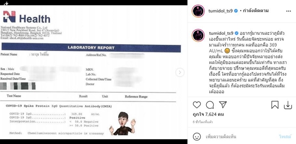 ตั้ม วราวุธ ตกใจ! โชว์ผลตรวจภูมิ หลังฉีดวัคซีนครบ 2 เข็ม