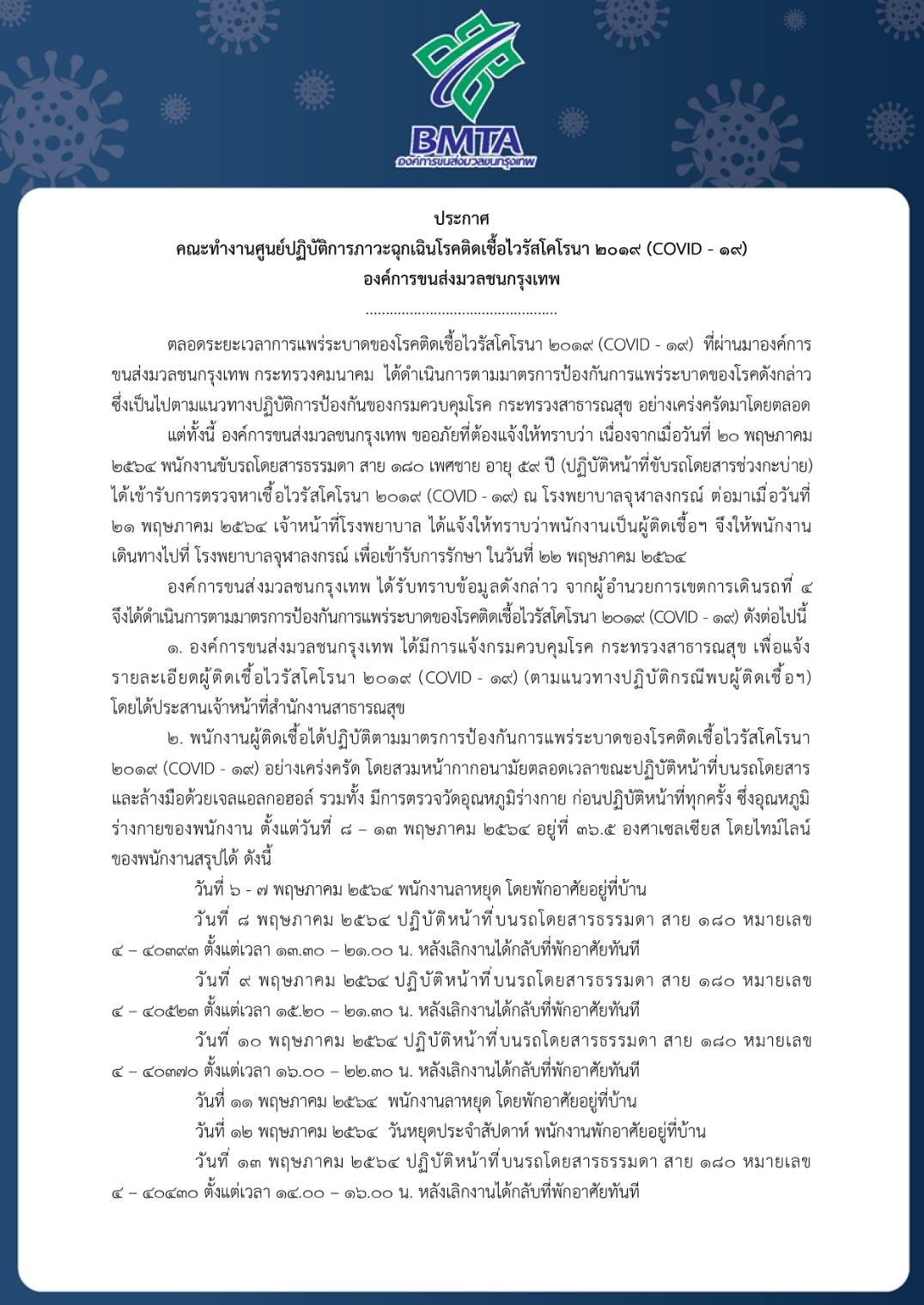 ขสมก.แจ้งพบคนขับรถเมล์สาย 180 อู่สาธุประดิษฐ์-ม.ราม 2 ติดโควิด