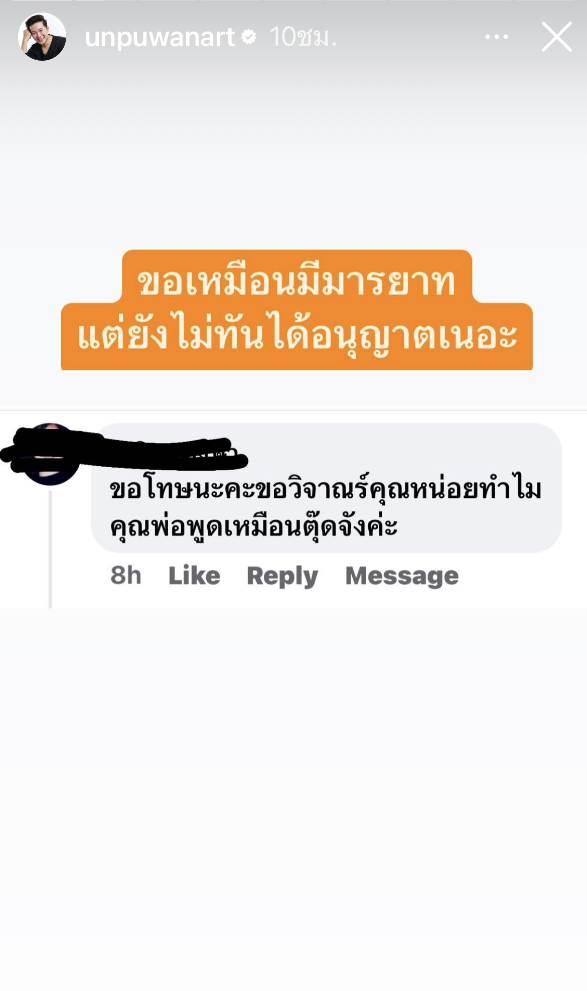 เจ็บจี๊ด!! อั๋น ภูวนาท ตอกกลับชาวเน็ต หลังถูกวิจารณ์แบบไร้มารยาท เจ็บจี๊ด!! อั๋น ภูวนาท ตอกกลับชาวเน็ต หลังถูกวิจารณ์แบบไร้มารยาท