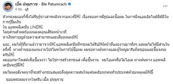 แอปดังขอโทษ เบิ้ล ปทุมราช ยิงแอดโฆษณาเงินกู้ทำคนเข้าใจผิด