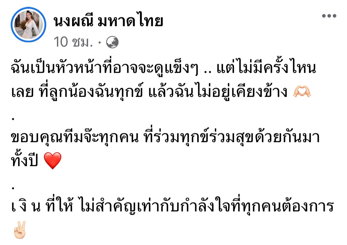จ๊ะ นงผณี แจกโบนัสทีมงานแบบจุกๆ พร้อมขอบคุณที่เคียงข้างกันมา จ๊ะ นงผณี แจกโบนัสทีมงานแบบจุกๆ พร้อมขอบคุณที่เคียงข้างกันมา