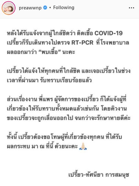 ติดโควิดรอบ2!! เปรี้ยว ทัศนียา รักษาตัวแบบ Home Isolation