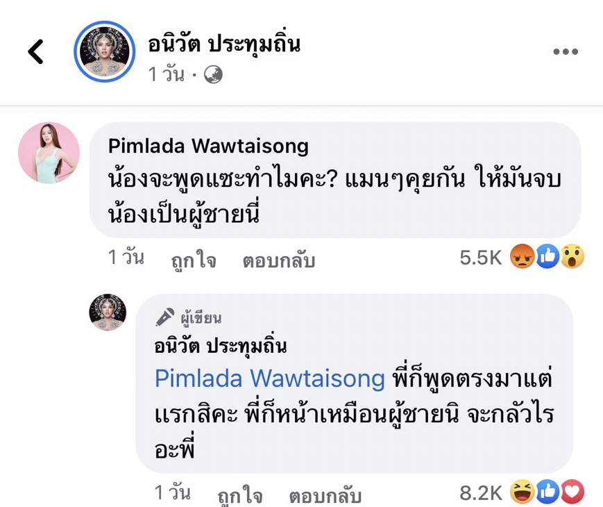 นารา-เส้นด้าย จบดราม่า หลังออกมาฟาดฟันกันจนโซเชียลระอุ