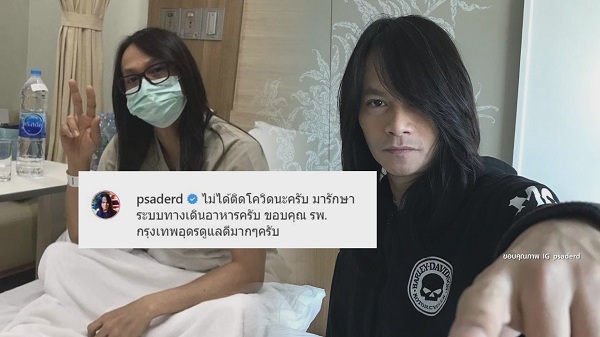 อัปเดตอาการ พี สะเดิด หลังผ่าตัดชิ้นเนื้อเพื่อนำไปตรวจ (มีคลิป)