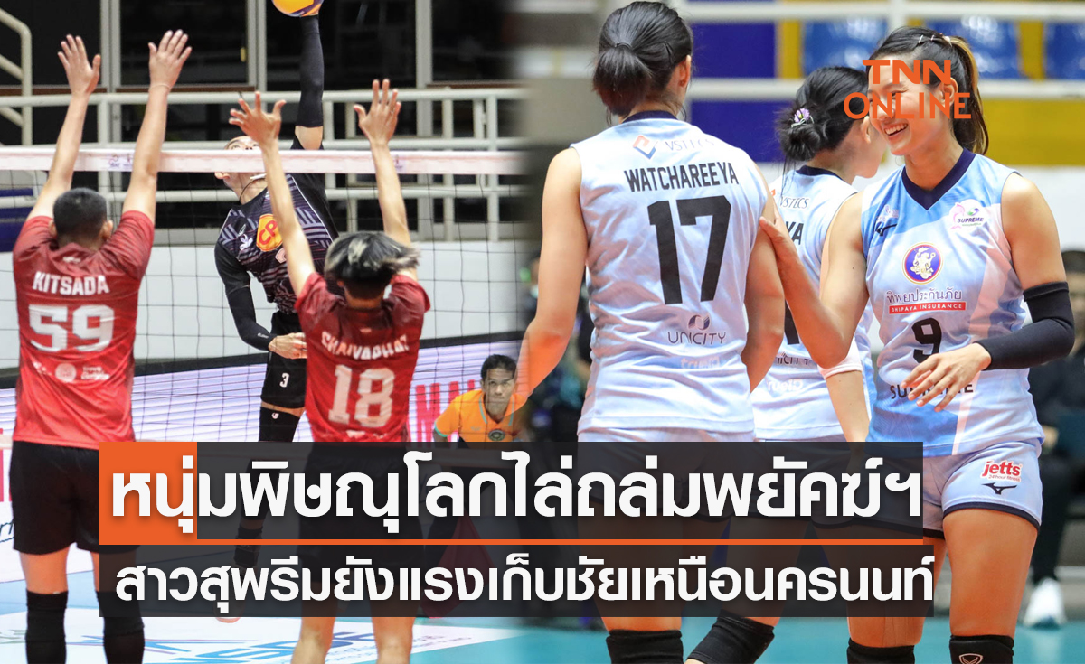 สรุปผลวอลเลย์บอลไทยแลนด์ลีก 2022-23 นัดที่สอง ประจำวันศุกร์ที่ 25 พ.ย. 65
