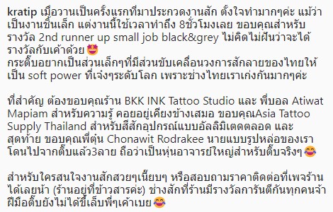 ส่องงานสัก! กระติ๊บ คว้ารางวัลหลังประกวด เผยอยากขับเคลื่อนวงการสักให้เป็น soft power ที่เจ๋งๆ ระดับโลก