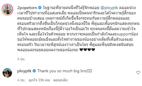 เคลื่อนไหวอีกครั้ง!! พลอย ภัทรากร โผล่คอมเมนต์หลัง ตู่ ภพธร โดดป้อง