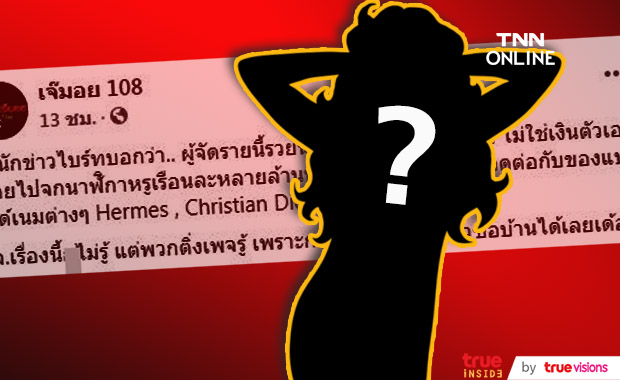 ใครกันนะ?!! ผู้จัดจอมจก โปรไฟล์ไม่ธรรมดา ข้างนอกสดใสข้างในโกงเก่ง!! ใครกันนะ?!! ผู้จัดจอมจก โปรไฟล์ไม่ธรรมดา ข้างนอกสดใสข้างในโกงเก่ง!!