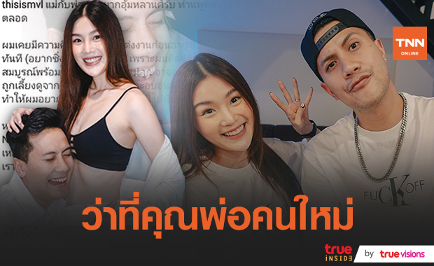 ทุกคนครับ!  "น้องกร" ภรรยา "เป้ วงมายด์" ท้องแล้ว