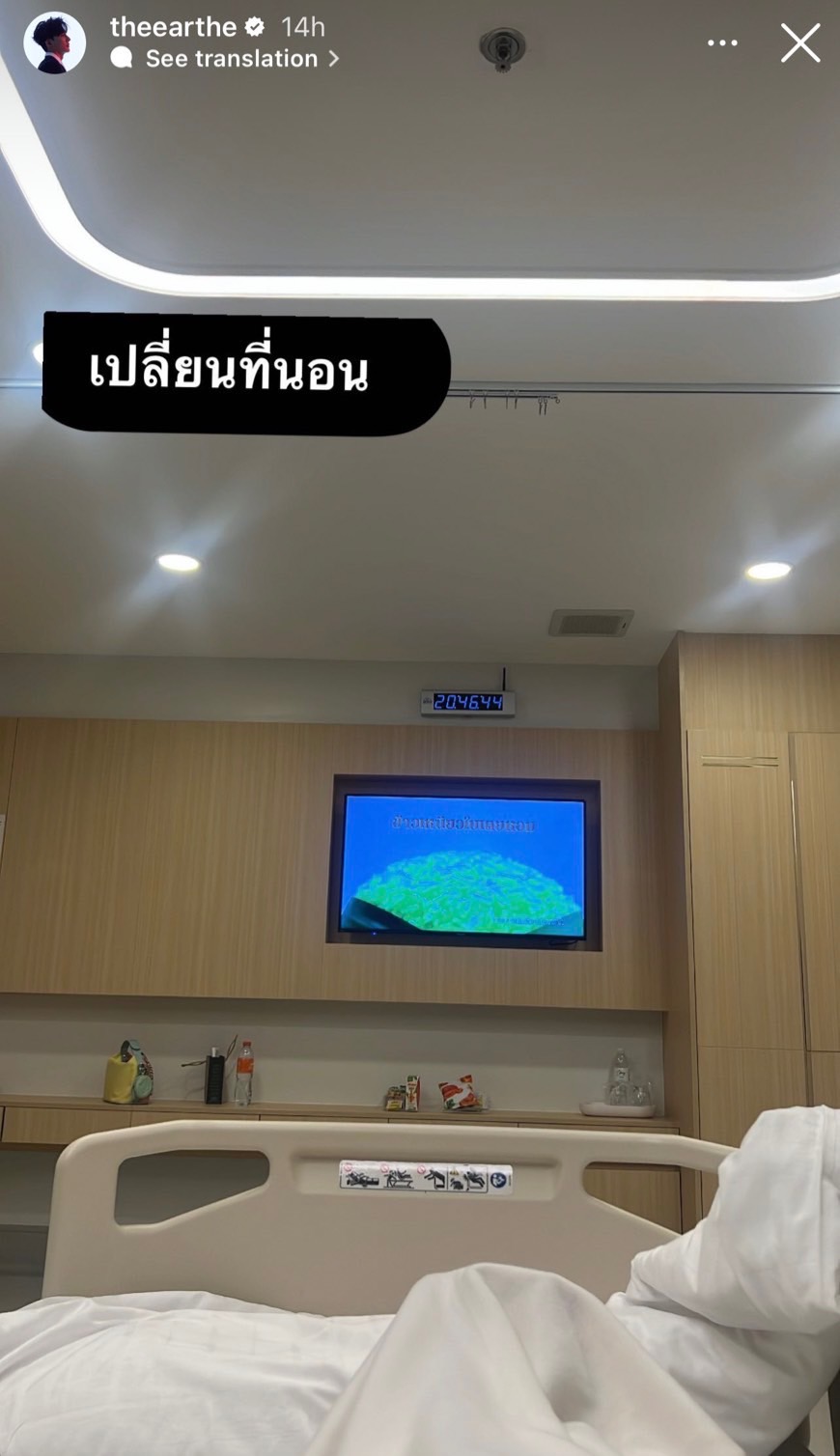 ป่วยจนได้! เอิร์ท-จุง จับมือเข้าโรงบาล แฟนๆ ส่งกำลังใจอย่างล้นหลาม ป่วยจนได้! เอิร์ท-จุง จับมือเข้าโรงบาล แฟนๆ ส่งกำลังใจอย่างล้นหลาม