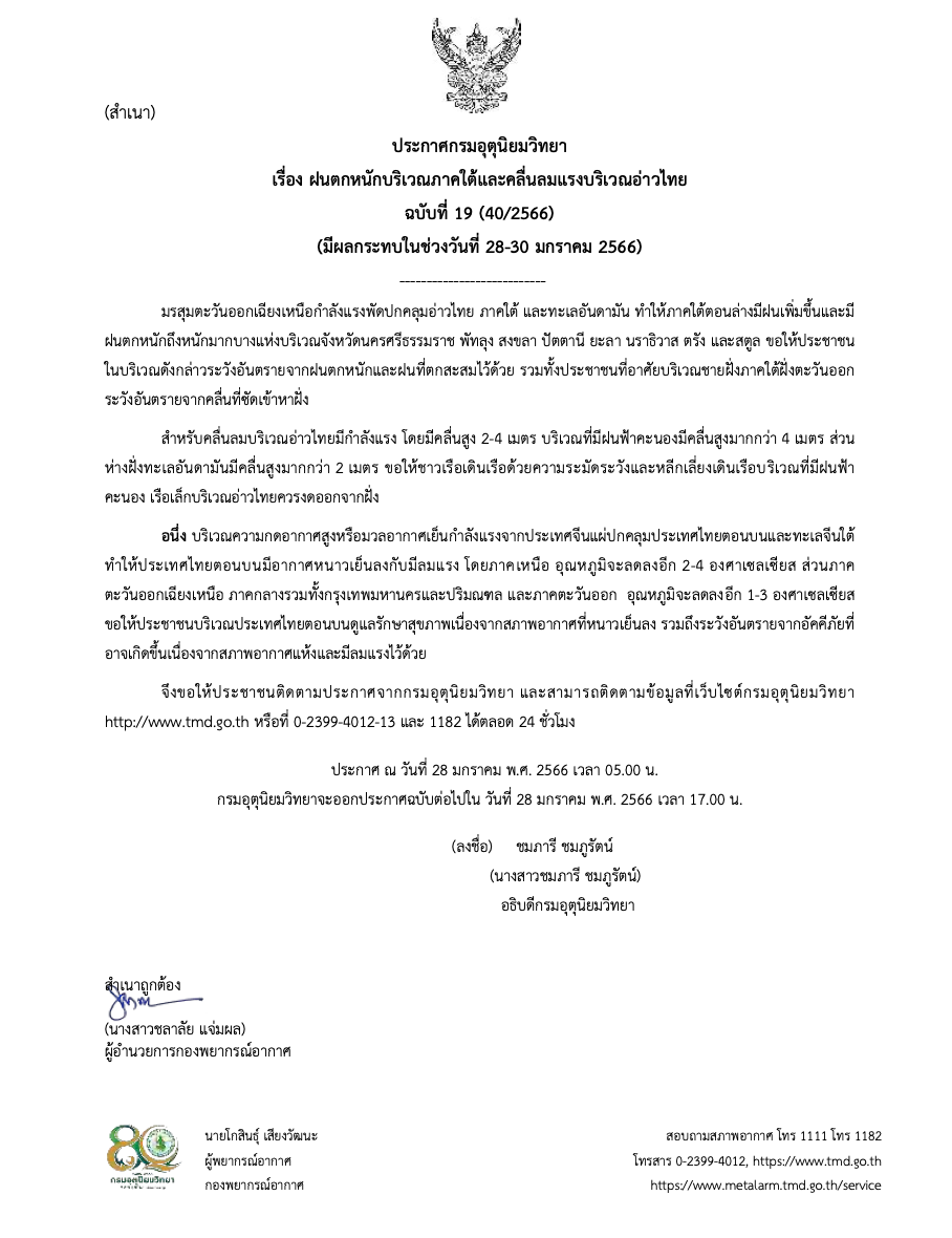 เตือน ‘สภาพอากาศ’ ฉ.19 ใต้ฝนตกหนักมาก ใครอยู่ 8 จ.นี้เช็กด่วน! เตือน ‘สภาพอากาศ’ ฉ.19 ใต้ฝนตกหนักมาก ใครอยู่ 8 จ.นี้เช็กด่วน!