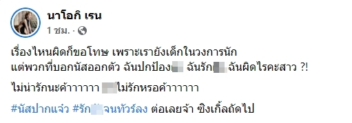 นัส ปากแจ๋ว ภรรยา โชค รถแห่ โพสต์ถามรักสามีผิดตรงไหน? นัส ปากแจ๋ว ภรรยา โชค รถแห่ โพสต์ถามรักสามีผิดตรงไหน?