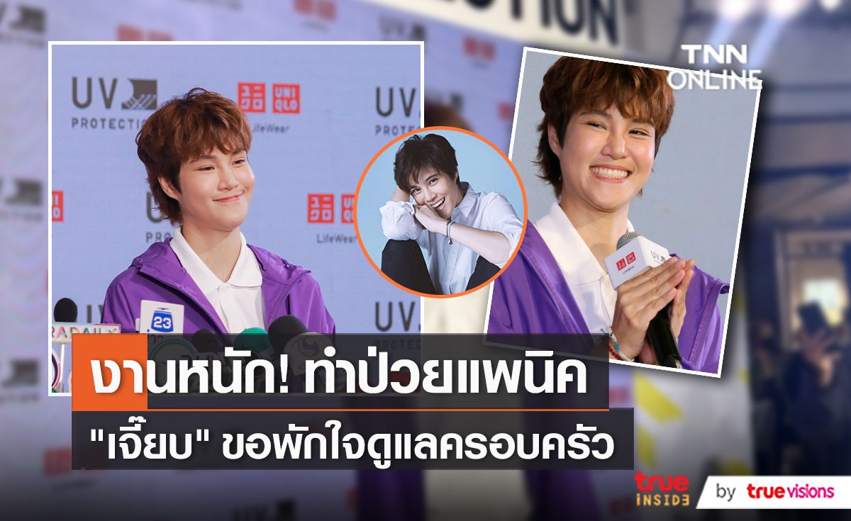 “เจี๊ยบ ลลนา” รับ ป่วยเป็นแพนิค ขอโฟกัสการใช้ชีวิตกับครอบครัว (มีคลิป)