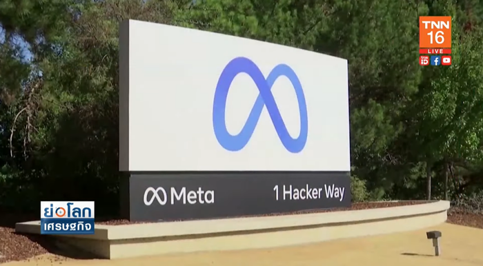 เมตา แพลตฟอร์มส์ เล็งยุติเข้าถึงข่าวในแคนาดา เซ่นปมกฎหมายใหม่ เมตา แพลตฟอร์มส์ เล็งยุติเข้าถึงข่าวในแคนาดา เซ่นปมกฎหมายใหม่