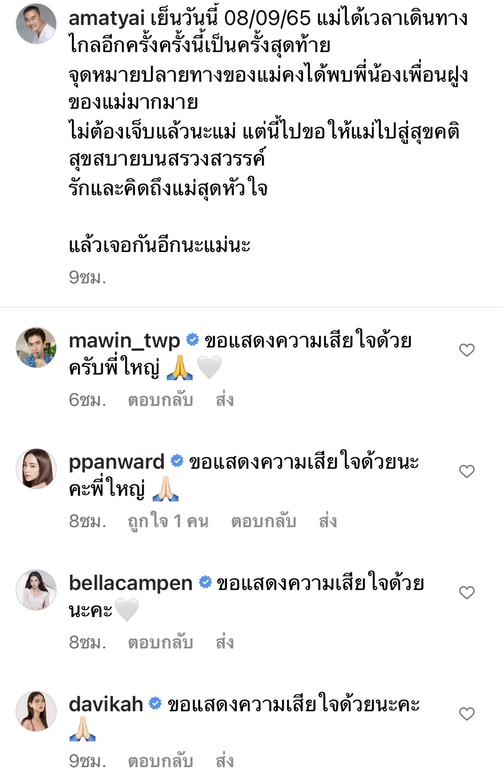 ใหญ่ อมาตย์ เศร้าแจ้งข่าวสูญเสียคุณแม่ พร้อมกำหนดการสวดอภิธรรม 