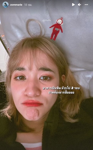 ส้ม มารี กระเพาะอักเสบ อาเจียนหนัก แอ็ดมิท รพ. ด่วน!!