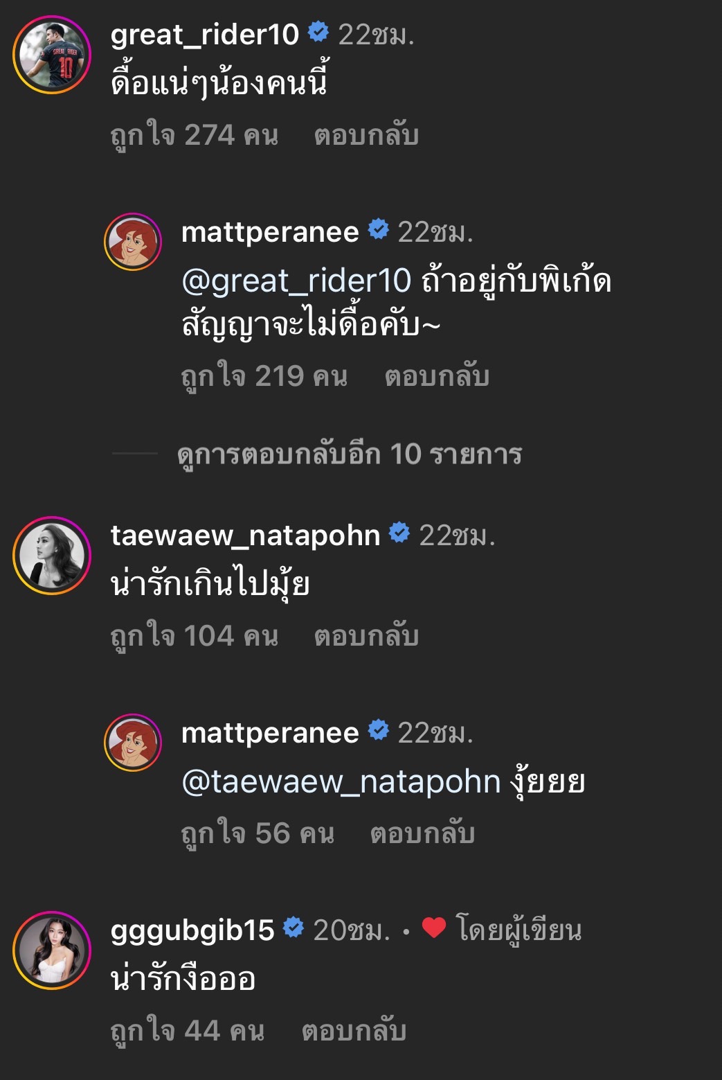 แมท-เกรท คอมเมนต์แซวหยอกล้อ ทำแฟนคลับเรียกร้องละครคู่อีกครั้ง!! 