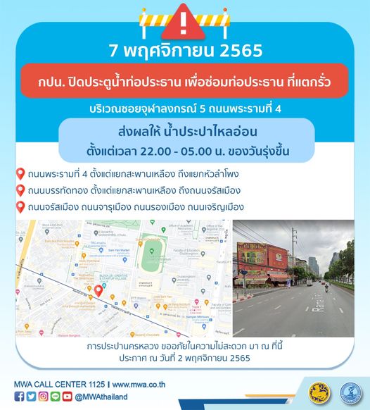 เช็กด่วน! น้ำประปาไหลอ่อน-ไม่ไหล หลายพื้นที่ 7-9 พ.ย.นี้