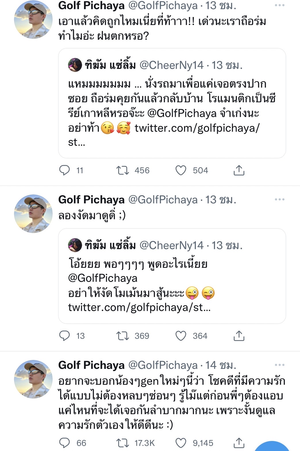 ไม่ต้องห่วง เชียร์ เผย ไฮโซบิ๊ก บอกแบบนี้? หลังได้อ่านข้อความ กอล์ฟ-เชียร์ เขียนถึงกัน ไม่ต้องห่วง เชียร์ เผย ไฮโซบิ๊ก บอกแบบนี้? หลังได้อ่านข้อความ กอล์ฟ-เชียร์ เขียนถึงกัน