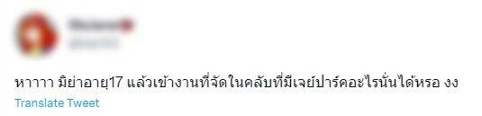 มิย่า ทองเจือ เจอดราม่าถล่ม ชาวเน็ตตั้งคำถาม เข้าผับ-ขับรถยนต์ ทั้งที่อายุไม่ถึง18ปี? มิย่า ทองเจือ เจอดราม่าถล่ม ชาวเน็ตตั้งคำถาม เข้าผับ-ขับรถยนต์ ทั้งที่อายุไม่ถึง18ปี?