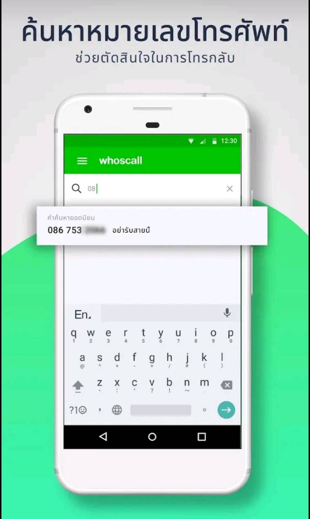 โหลดได้ที่นี่! ตัวช่วยป้องกันมิจฉาชีพ โชว์เบอร์แปลกก่อนรับสาย  Whoscall  “ใครโทรมานะ?” 