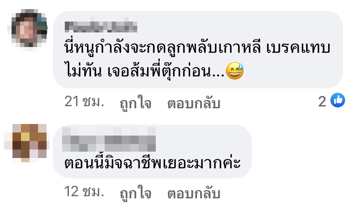 ตุ๊ก ดวงตา โพสต์เตือน เจอมิจฉาชีพปิดเพจหนี หลังสั่งซื้อส้ม ตุ๊ก ดวงตา โพสต์เตือน เจอมิจฉาชีพปิดเพจหนี หลังสั่งซื้อส้ม