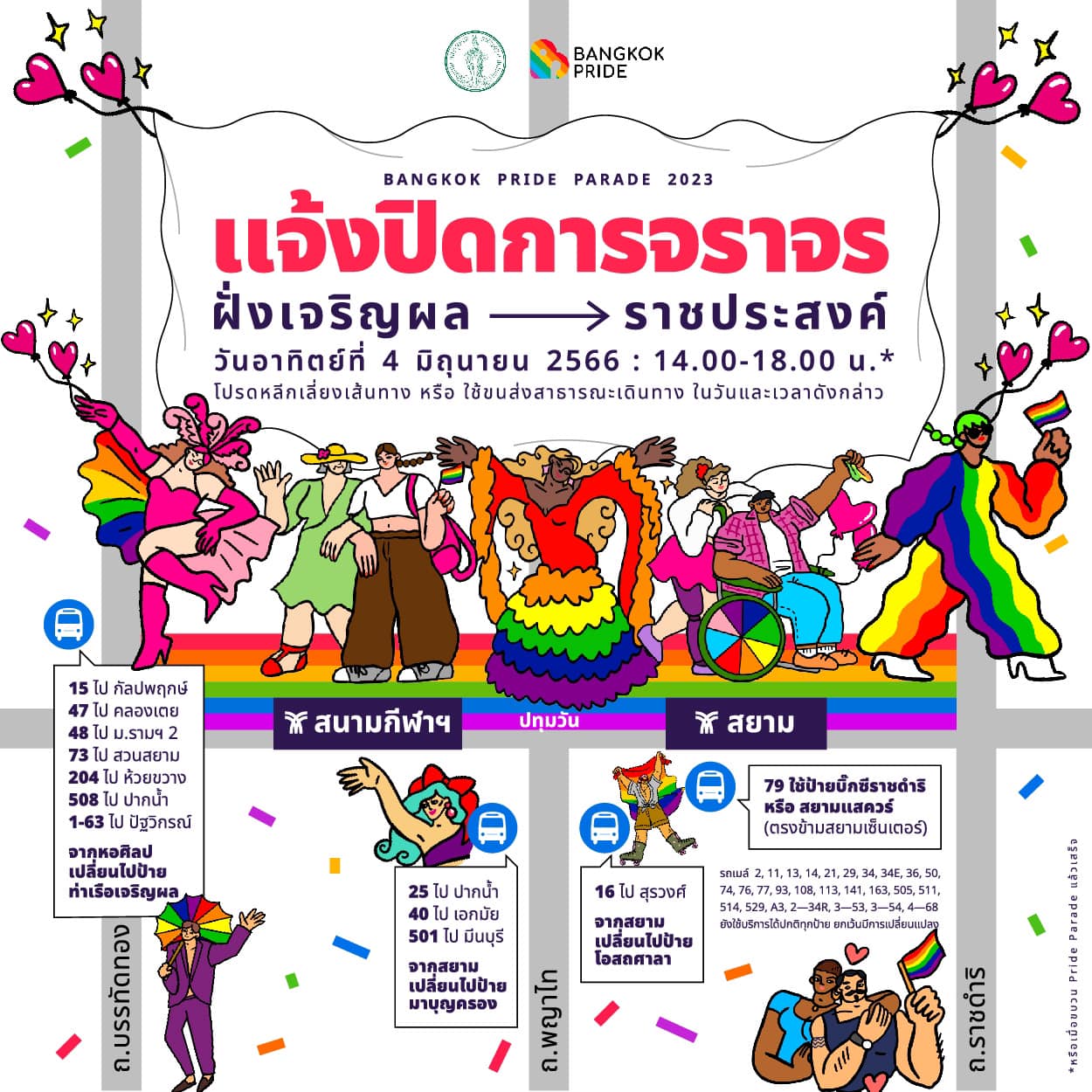 แจ้ง! Pride Parade 2023 จะมีการปิดการจราจรถนนพระรามที่ 1 ขาออก 