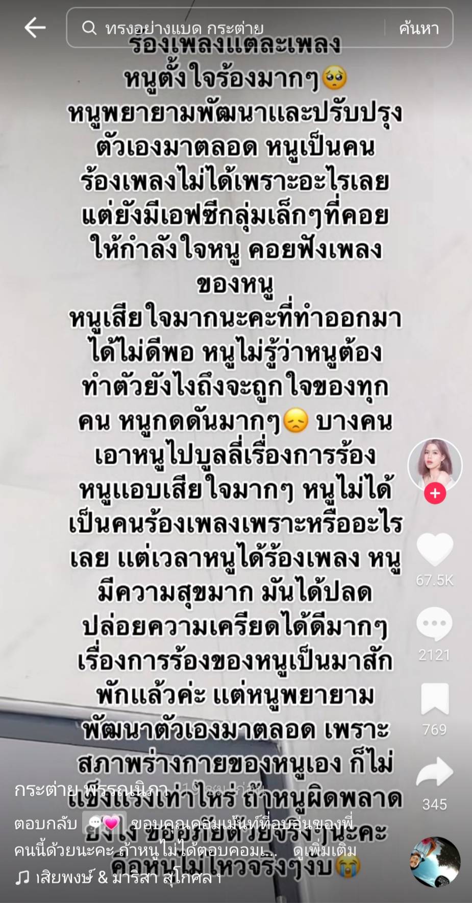 กระต่าย พรรณนิภา ร่ายยาวตัดพ้อ ถูกบูลลี่เรื่องร้องเพลงผิด กระต่าย พรรณนิภา ร่ายยาวตัดพ้อ ถูกบูลลี่เรื่องร้องเพลงผิด