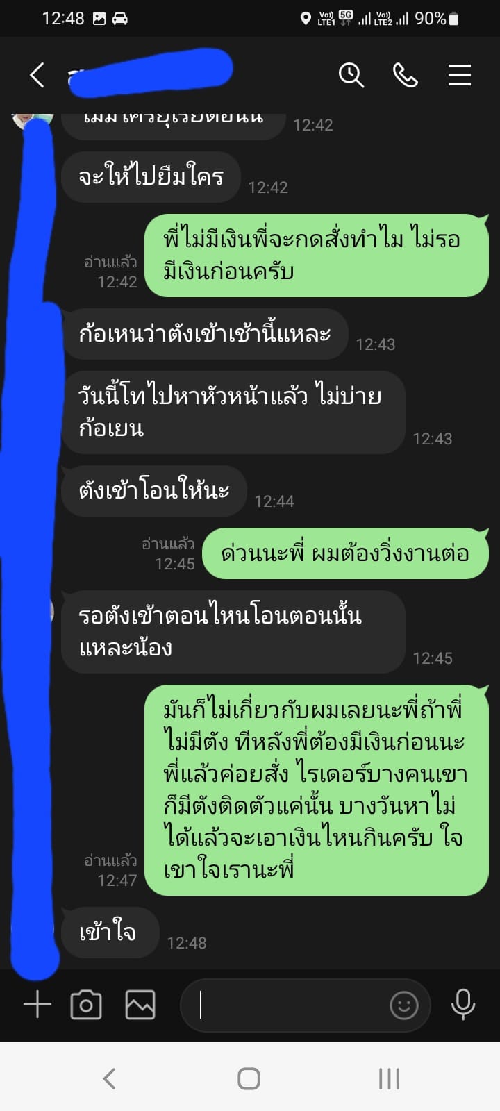 ไรเดอร์แชร์ประสบการณ์เจอลูกค้าส่อชักดาบ อ้างเงินยังไม่เข้าเดี๋ยวโอนให้เอง