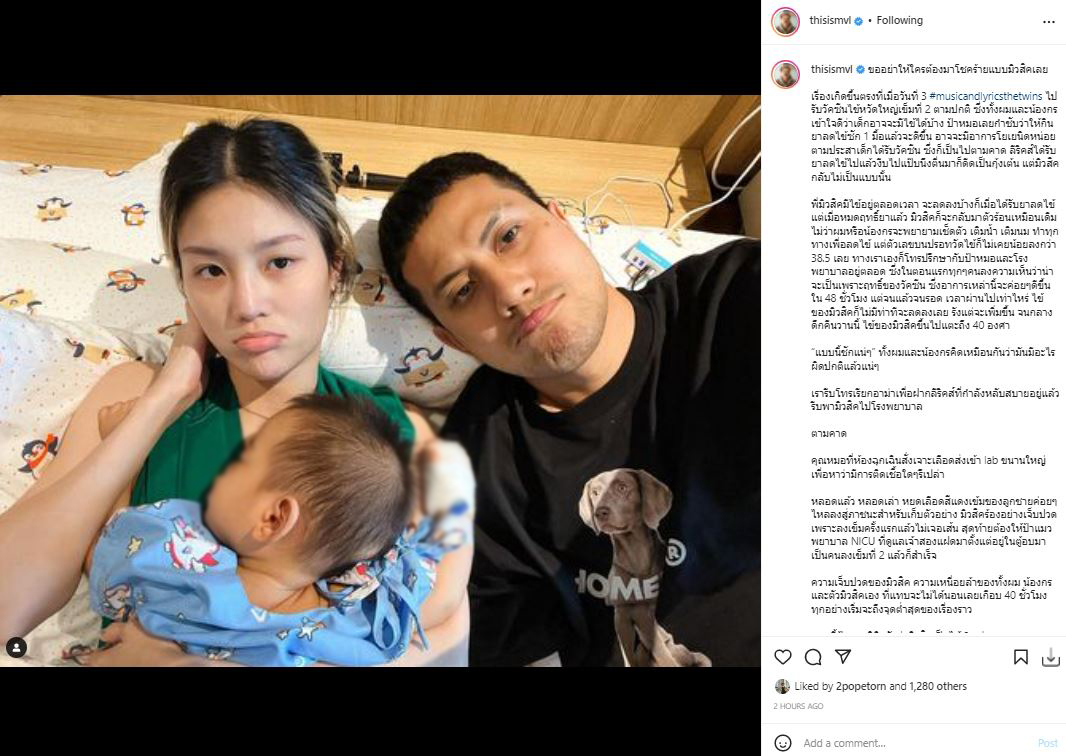 เป้ วงมายด์ สุดห่วง หลังลูกชายไข้ขึ้นสูง เผย ขออย่าให้ใครต้องมาโชคร้ายแบบ มิวสิค เลย 