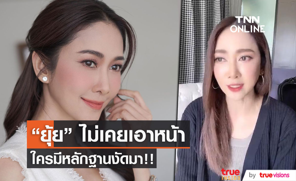 "ยุ้ย จีรนันท์" โต้! ไม่เคยคิดเอาหน้า หลังถูกโยงเป็นดาราในอักษรย่อของ "ป้าแมว"