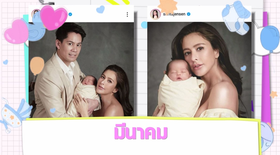 Scoop : ทายาทคนดัง ปีฉลู