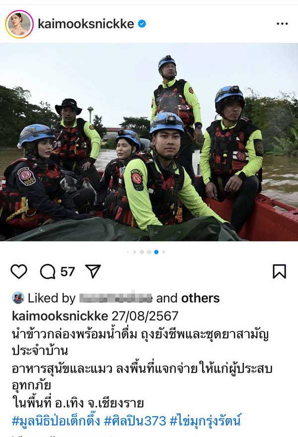 ไข่มุก รุ่งรัตน์ นักแสดงสาวจิตอาสา ลุยน้ำครึ่งตัวช่วย น้ำท่วม จ.เชียงราย ไข่มุก รุ่งรัตน์ นักแสดงสาวจิตอาสา ลุยน้ำครึ่งตัวช่วย น้ำท่วม จ.เชียงราย