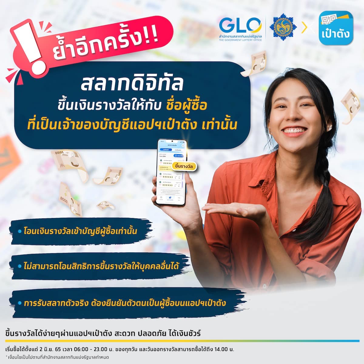 เปิดขายวันนี้ สลากดิจิทัล งวดวันที่ 1 ก.ย.65 จำนวน 10.3 ล้านใบ