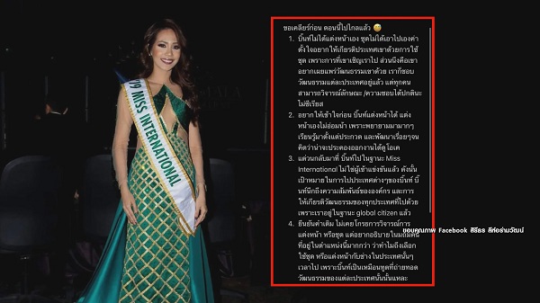 บิ๊นท์ สิรีธร เคลียร์ดราม่า แต่งหน้าบ้ง ชุดพัง ร่วมงานอินเตอร์ (มีคลิป)